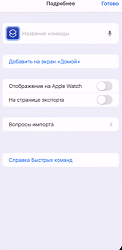 Быстрые команды для айфона